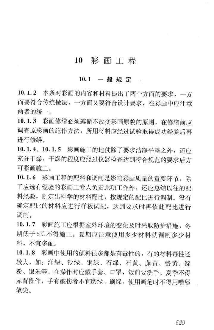 JGJ159-2008--古建筑修建工程施工与质量验收规范