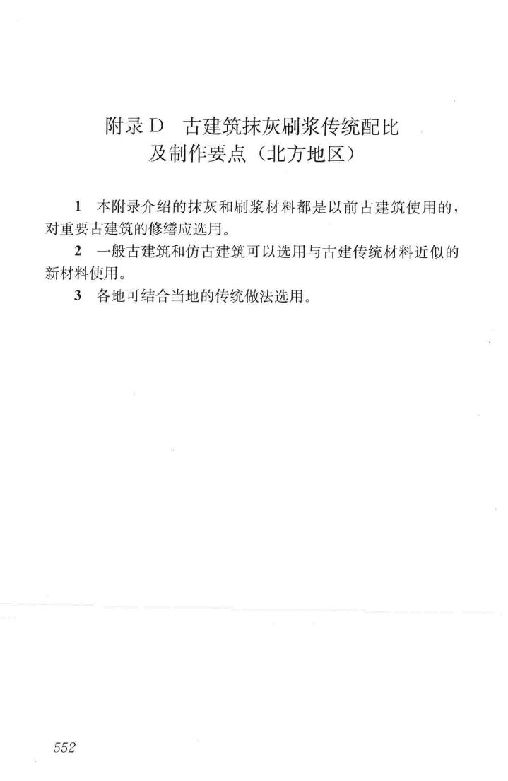 JGJ159-2008--古建筑修建工程施工与质量验收规范