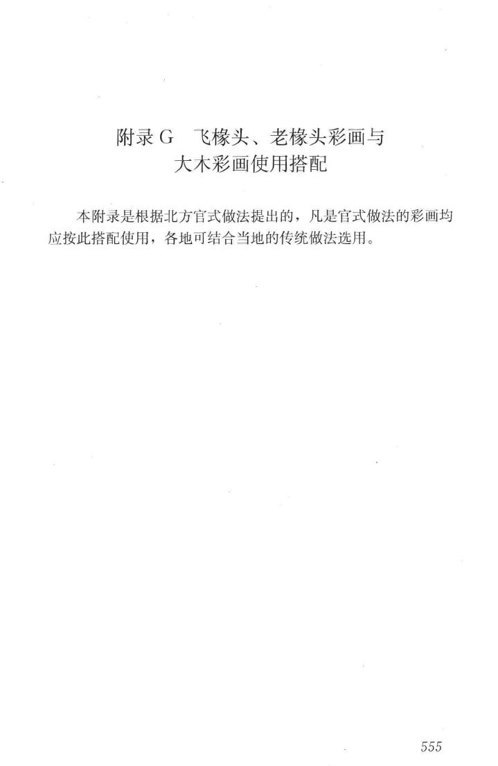 JGJ159-2008--古建筑修建工程施工与质量验收规范