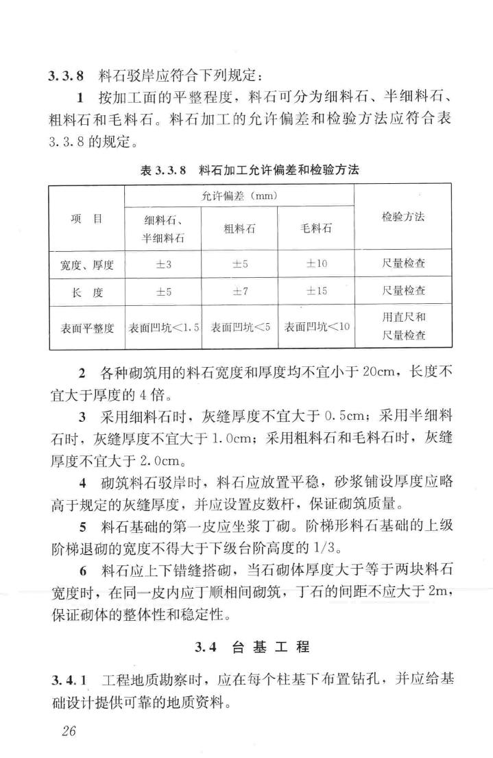 JGJ159-2008--古建筑修建工程施工与质量验收规范