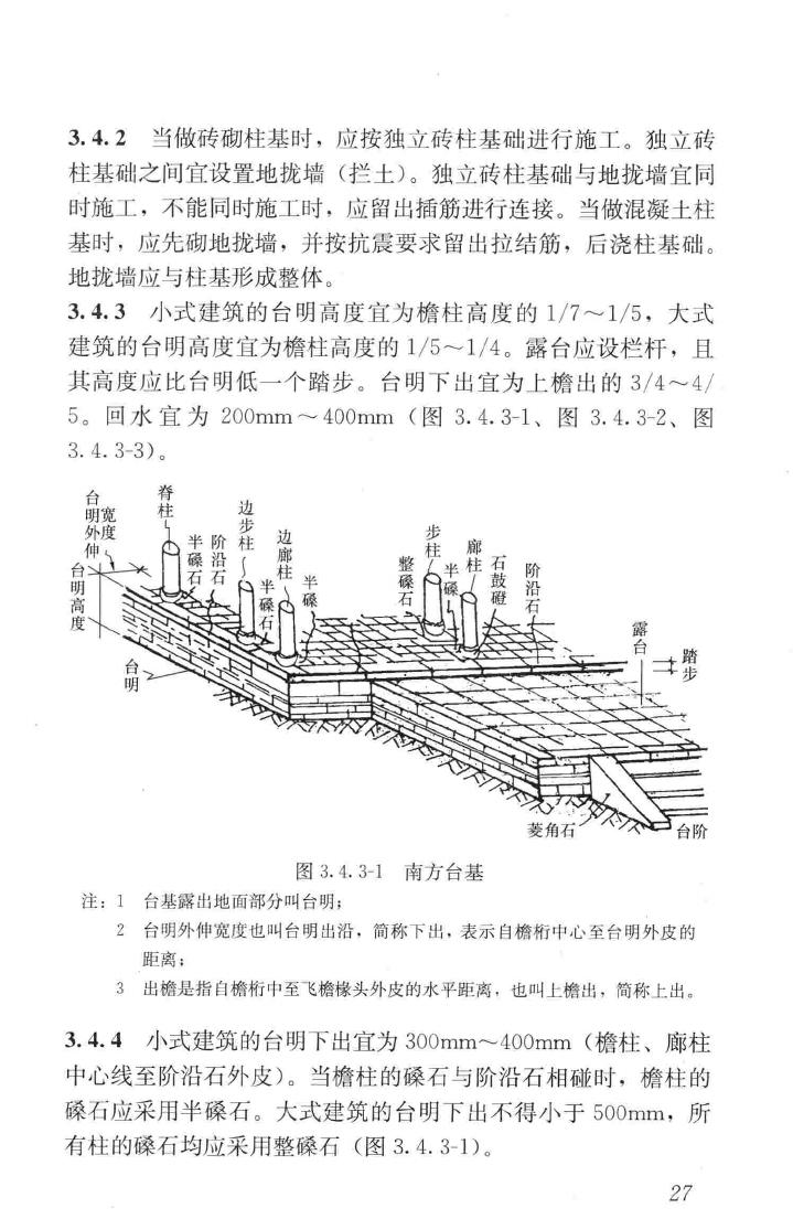 JGJ159-2008--古建筑修建工程施工与质量验收规范