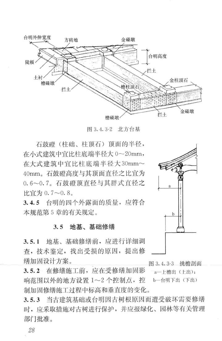 JGJ159-2008--古建筑修建工程施工与质量验收规范