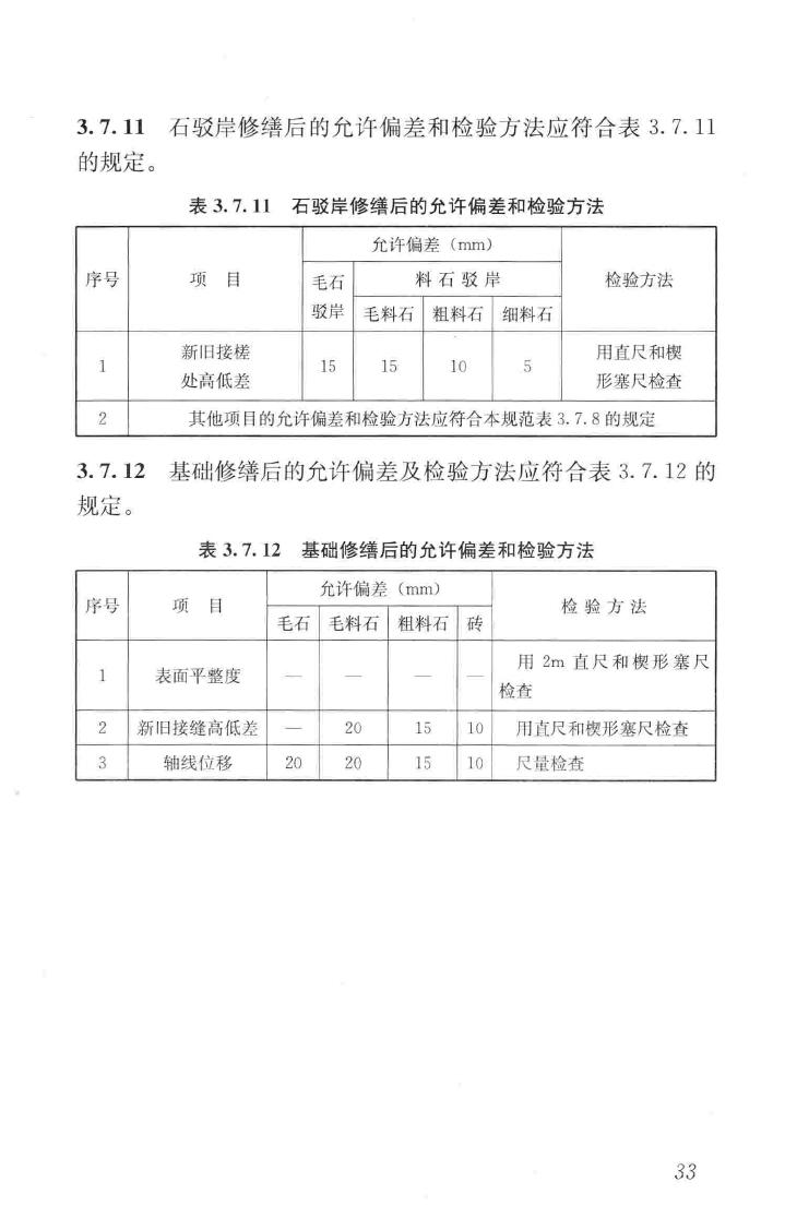 JGJ159-2008--古建筑修建工程施工与质量验收规范