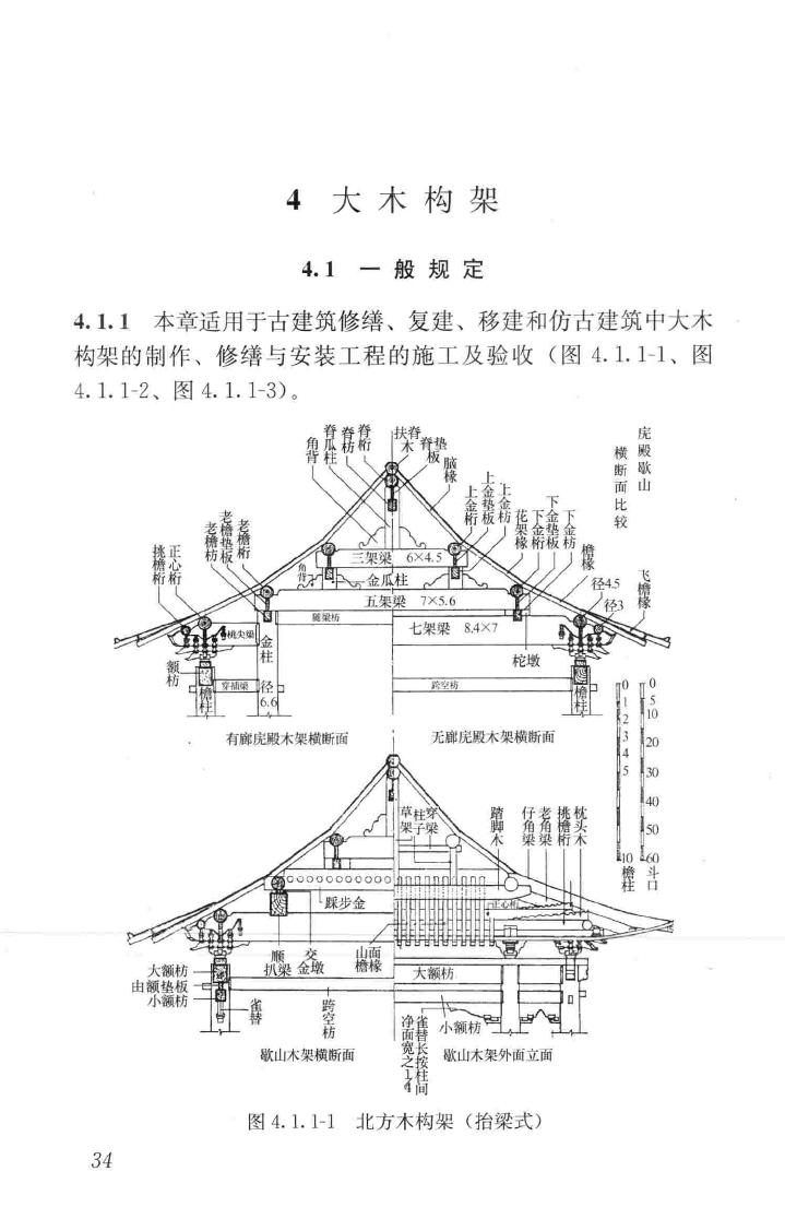 JGJ159-2008--古建筑修建工程施工与质量验收规范