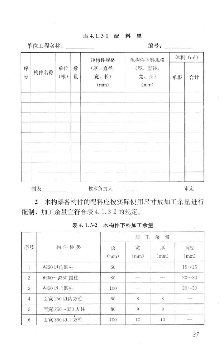 JGJ159-2008--古建筑修建工程施工与质量验收规范