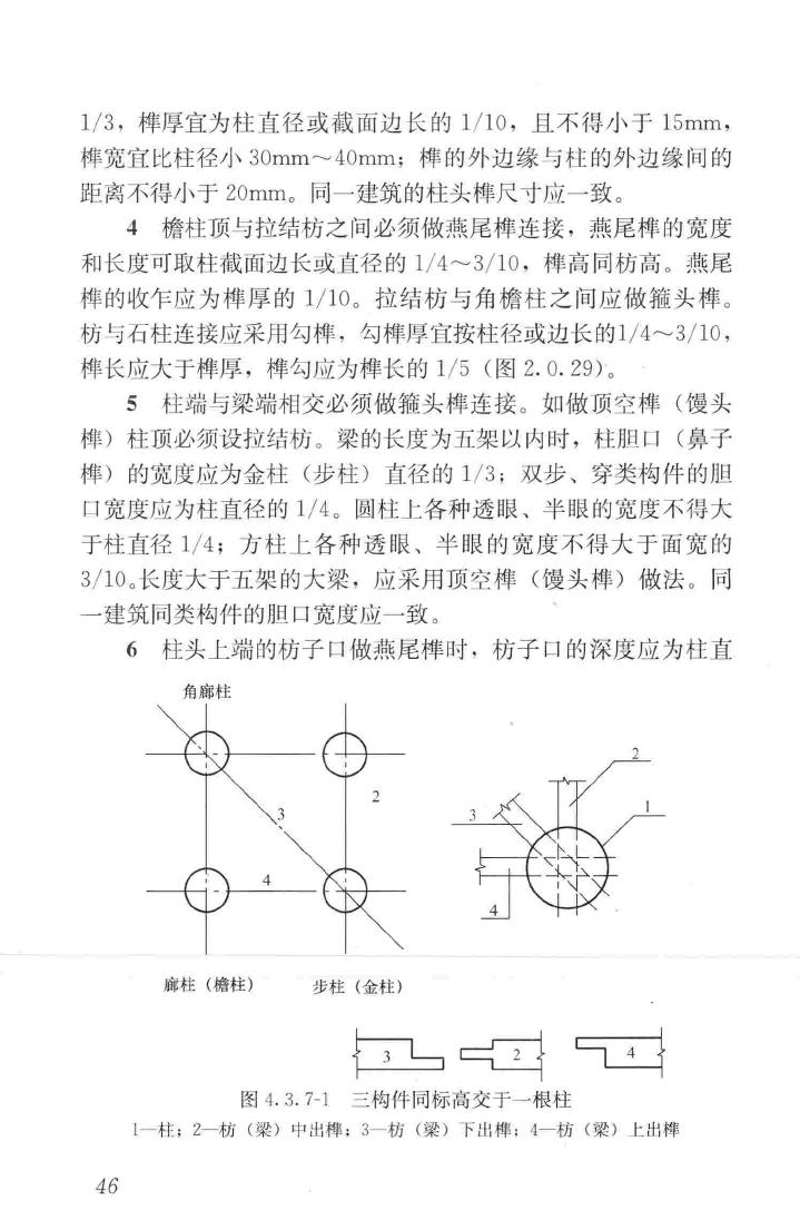 JGJ159-2008--古建筑修建工程施工与质量验收规范