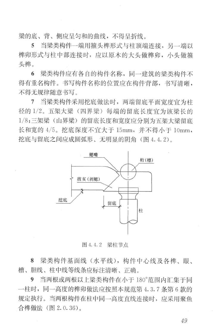 JGJ159-2008--古建筑修建工程施工与质量验收规范