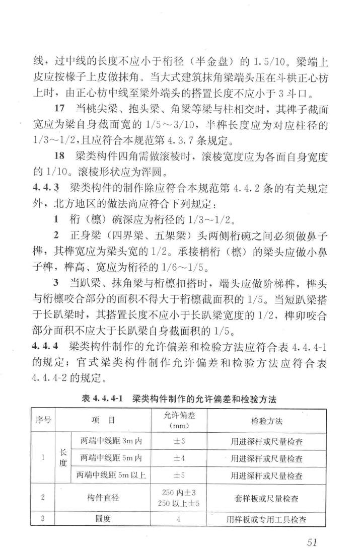 JGJ159-2008--古建筑修建工程施工与质量验收规范