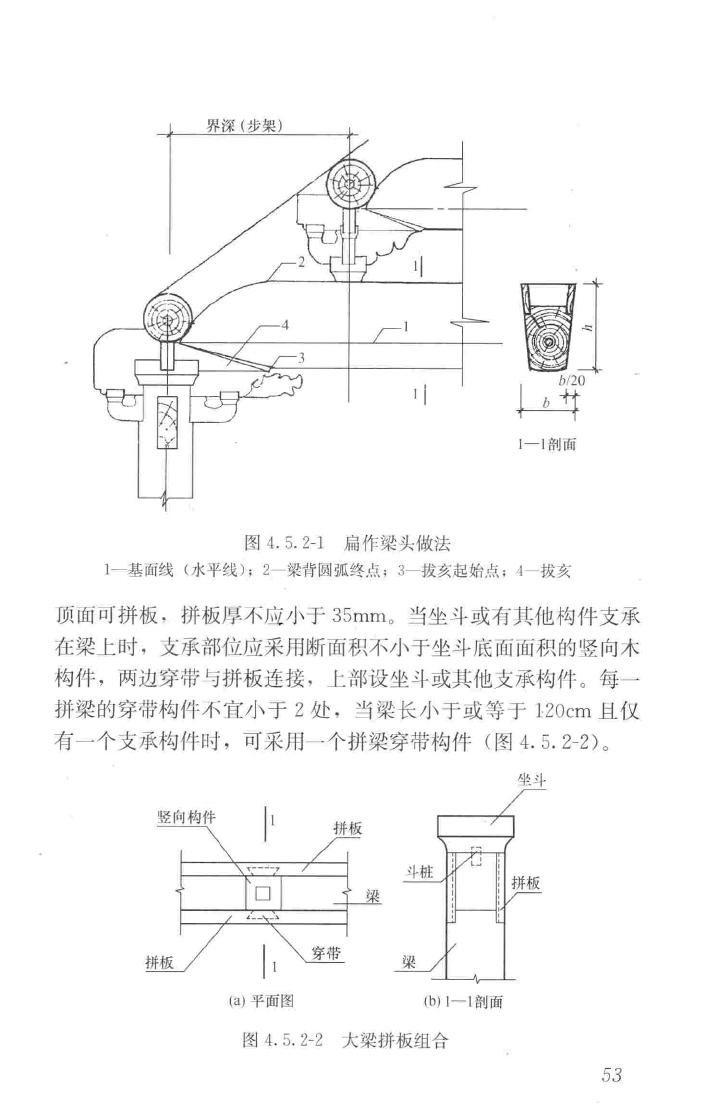 JGJ159-2008--古建筑修建工程施工与质量验收规范