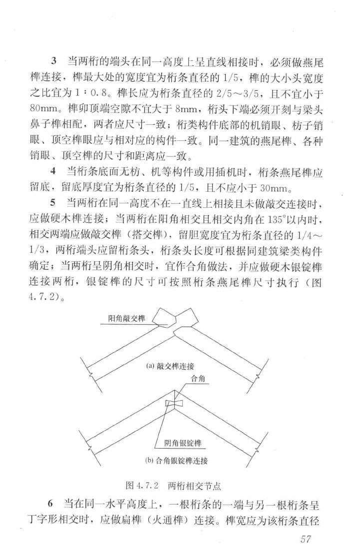 JGJ159-2008--古建筑修建工程施工与质量验收规范