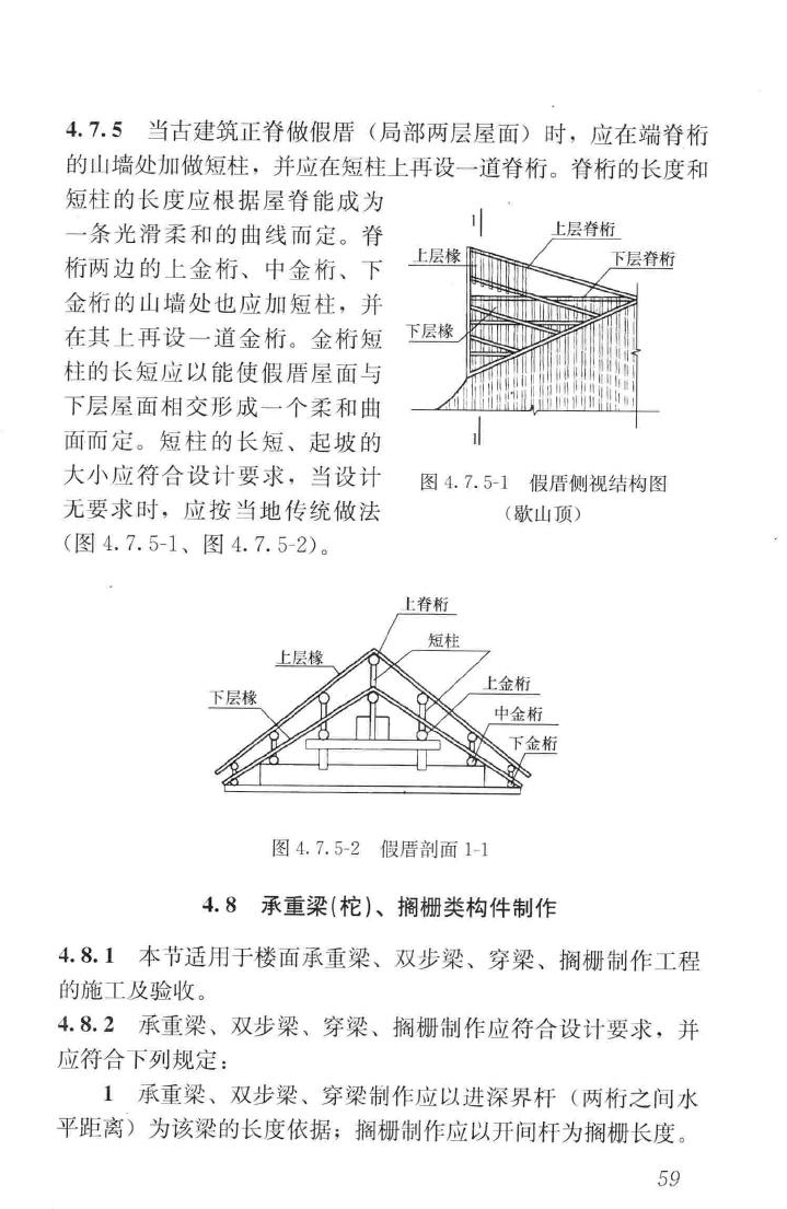 JGJ159-2008--古建筑修建工程施工与质量验收规范