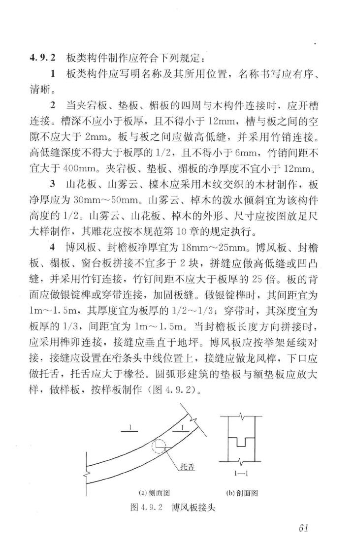 JGJ159-2008--古建筑修建工程施工与质量验收规范