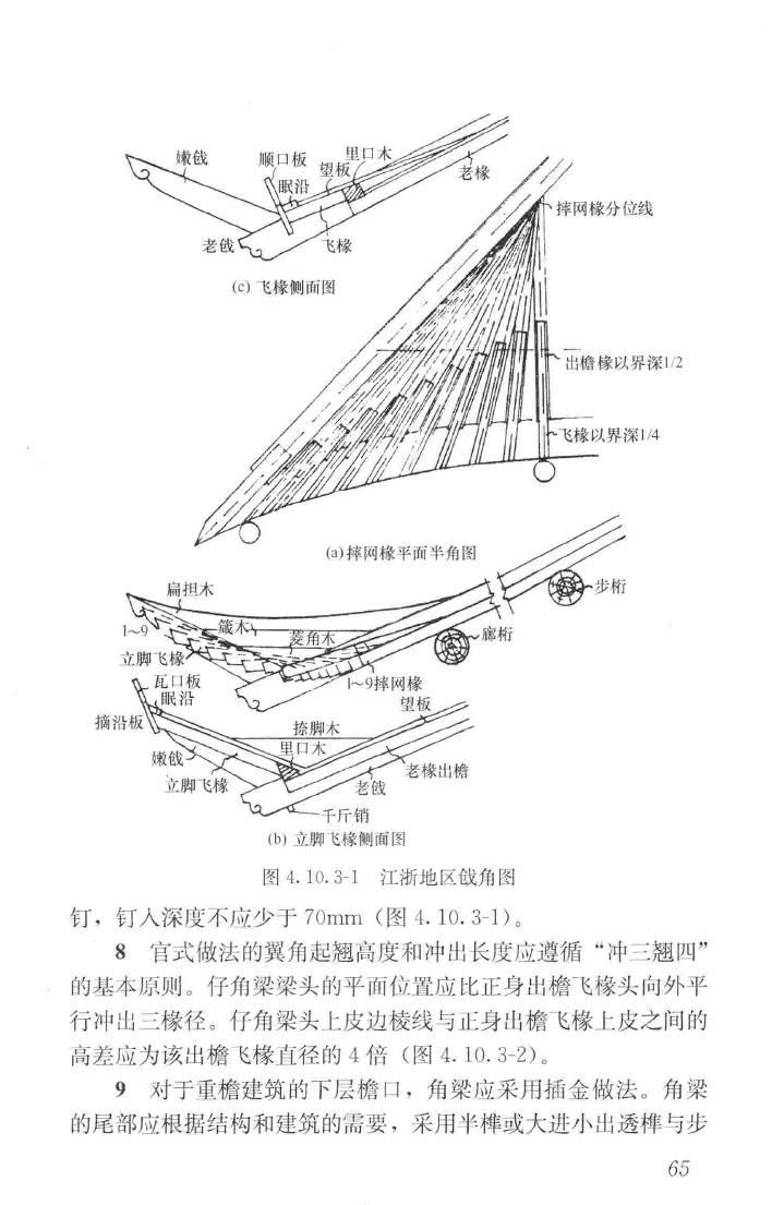 JGJ159-2008--古建筑修建工程施工与质量验收规范