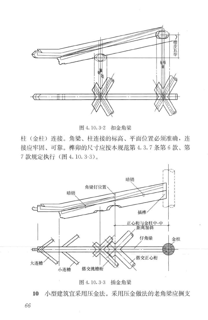 JGJ159-2008--古建筑修建工程施工与质量验收规范