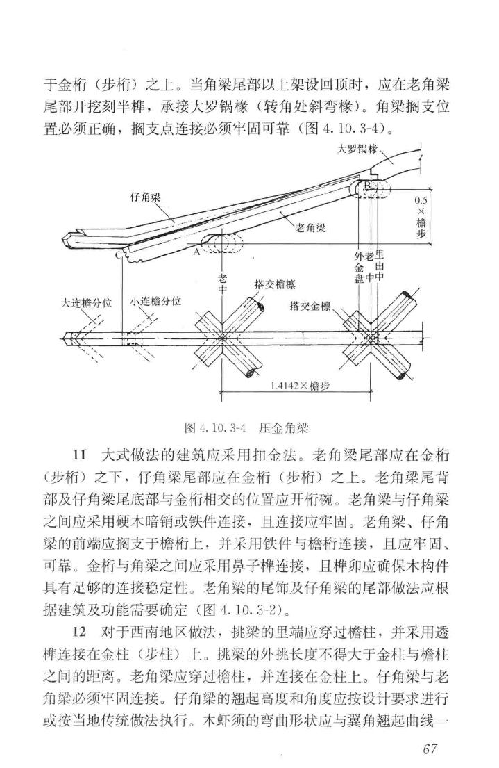 JGJ159-2008--古建筑修建工程施工与质量验收规范