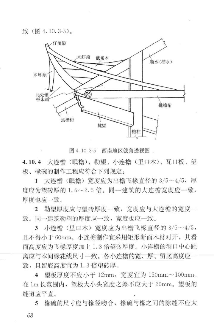 JGJ159-2008--古建筑修建工程施工与质量验收规范