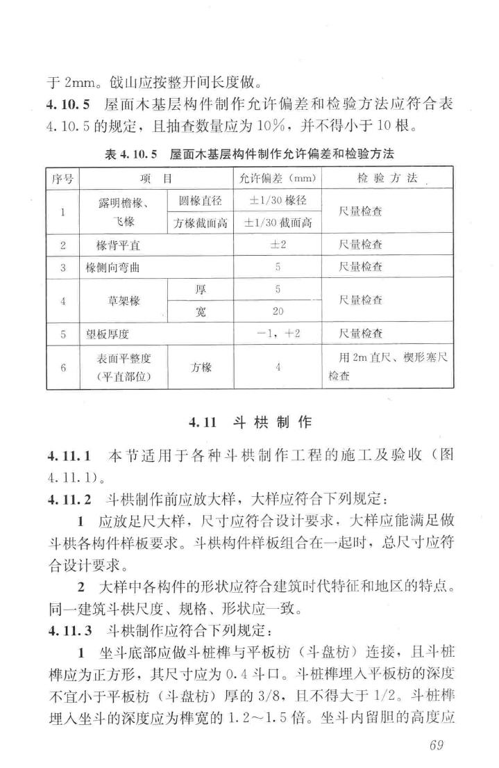 JGJ159-2008--古建筑修建工程施工与质量验收规范