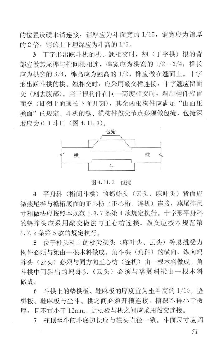 JGJ159-2008--古建筑修建工程施工与质量验收规范