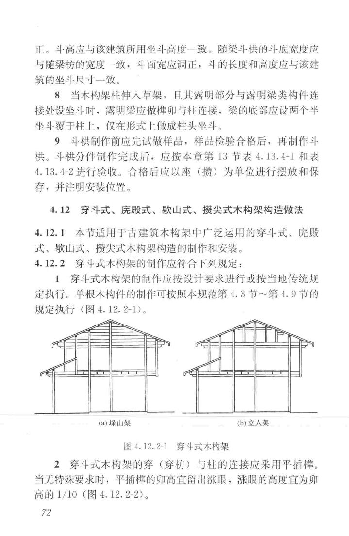 JGJ159-2008--古建筑修建工程施工与质量验收规范