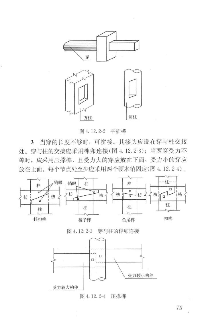 JGJ159-2008--古建筑修建工程施工与质量验收规范