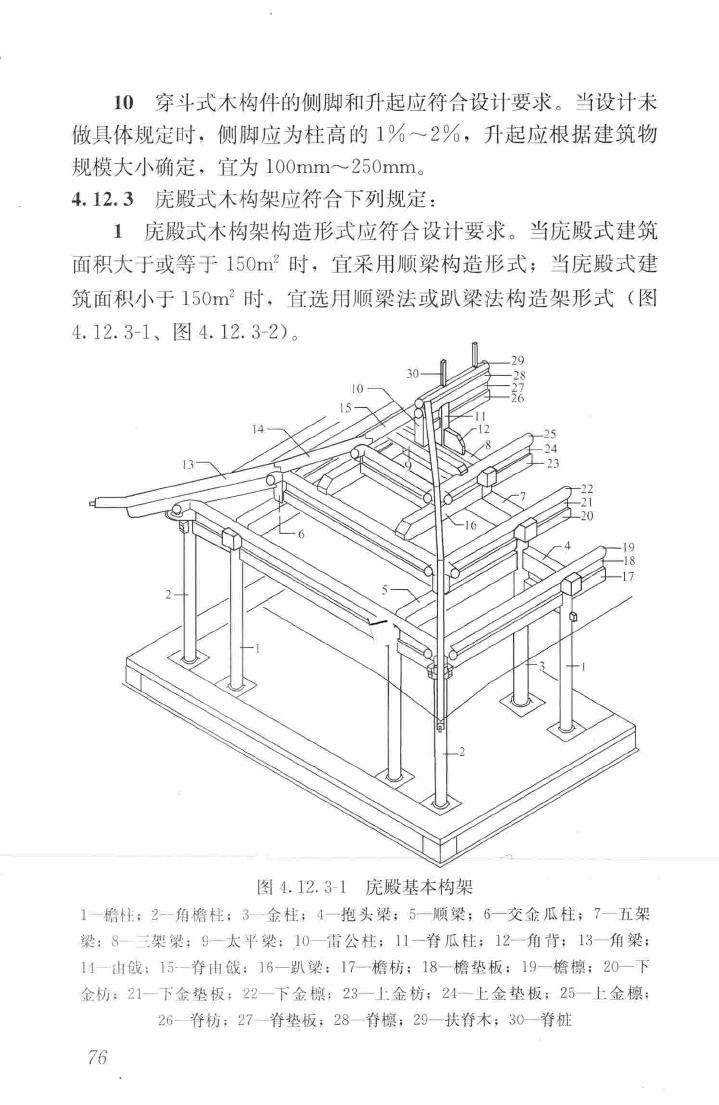 JGJ159-2008--古建筑修建工程施工与质量验收规范