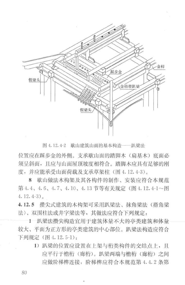 JGJ159-2008--古建筑修建工程施工与质量验收规范