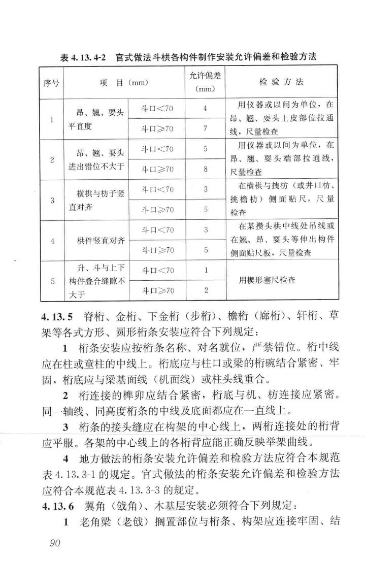 JGJ159-2008--古建筑修建工程施工与质量验收规范