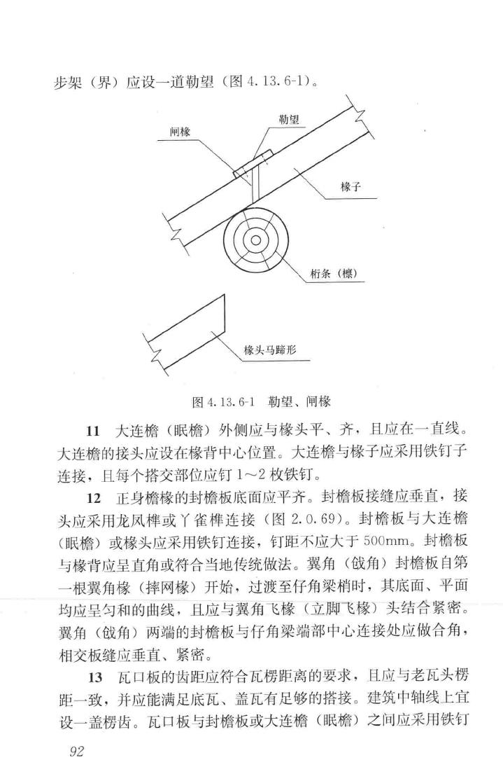 JGJ159-2008--古建筑修建工程施工与质量验收规范