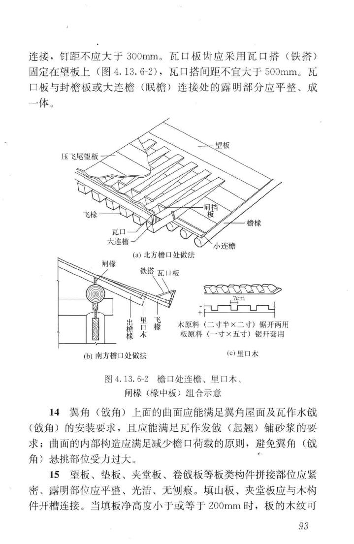 JGJ159-2008--古建筑修建工程施工与质量验收规范