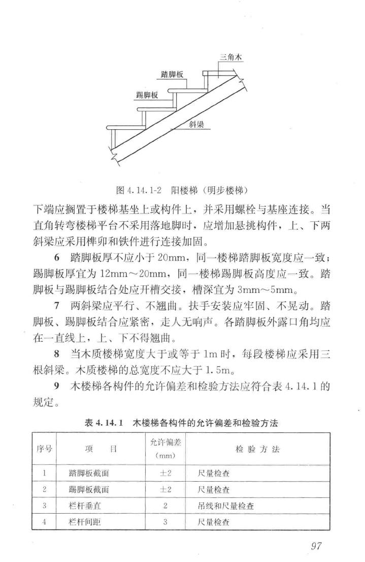 JGJ159-2008--古建筑修建工程施工与质量验收规范