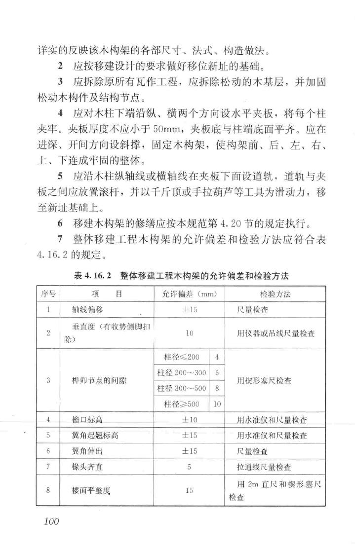 JGJ159-2008--古建筑修建工程施工与质量验收规范