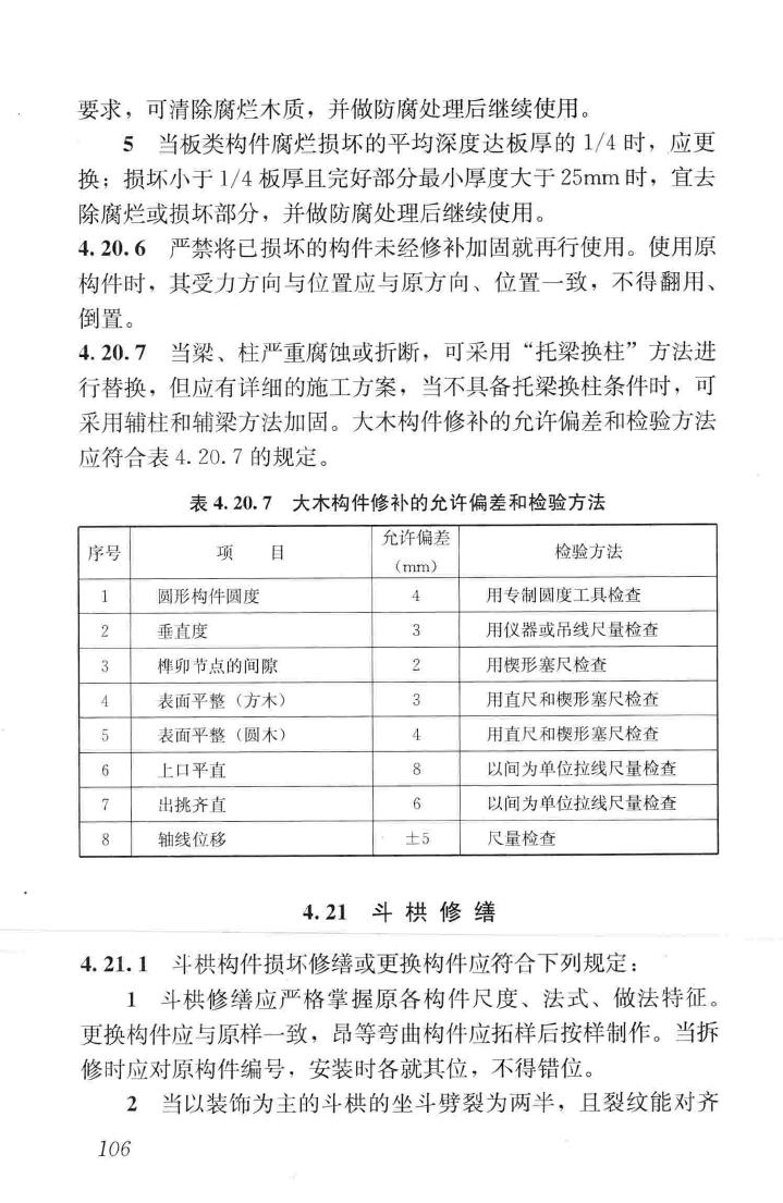 JGJ159-2008--古建筑修建工程施工与质量验收规范