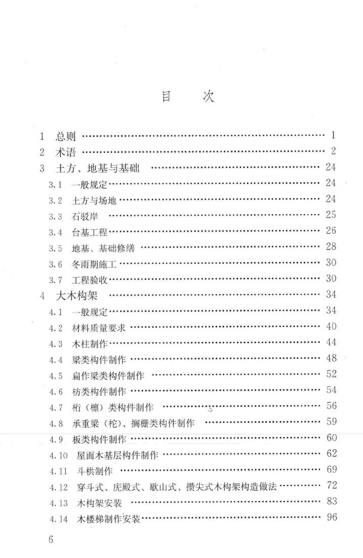 JGJ159-2008--古建筑修建工程施工与质量验收规范