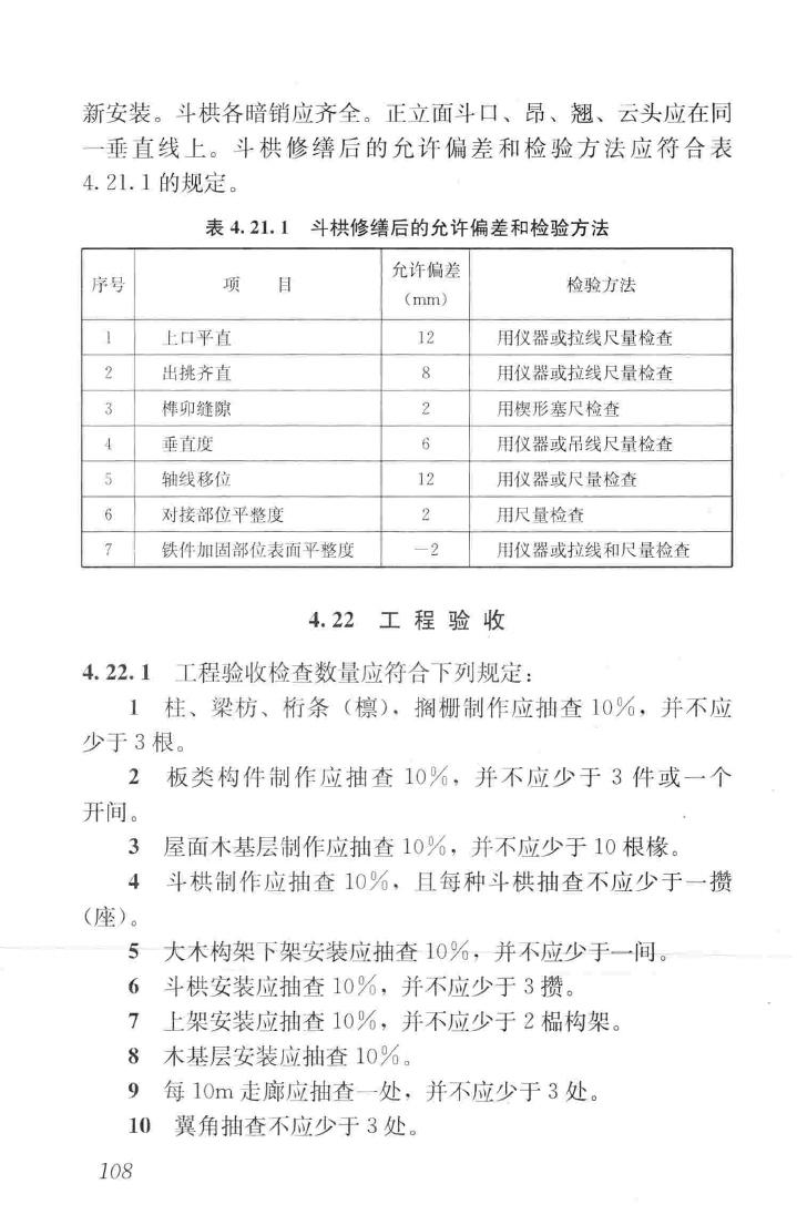 JGJ159-2008--古建筑修建工程施工与质量验收规范