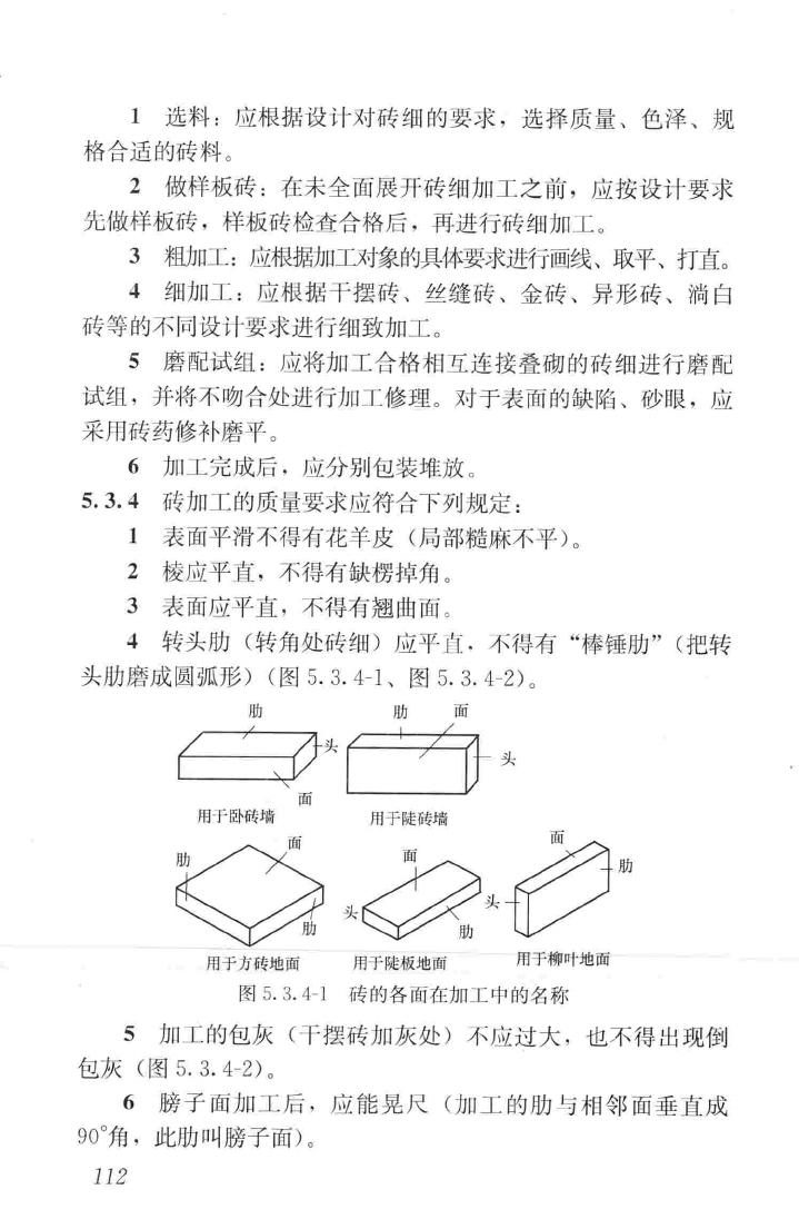 JGJ159-2008--古建筑修建工程施工与质量验收规范