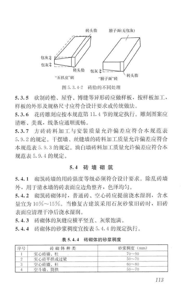 JGJ159-2008--古建筑修建工程施工与质量验收规范