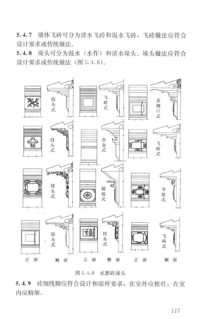 JGJ159-2008--古建筑修建工程施工与质量验收规范