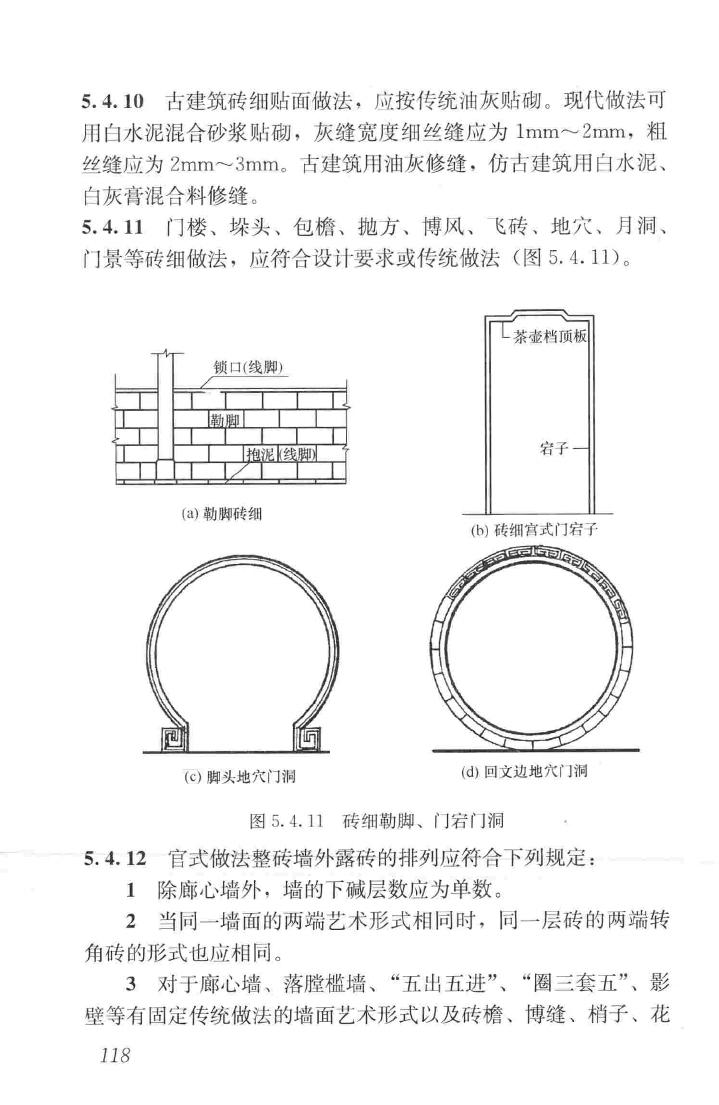 JGJ159-2008--古建筑修建工程施工与质量验收规范