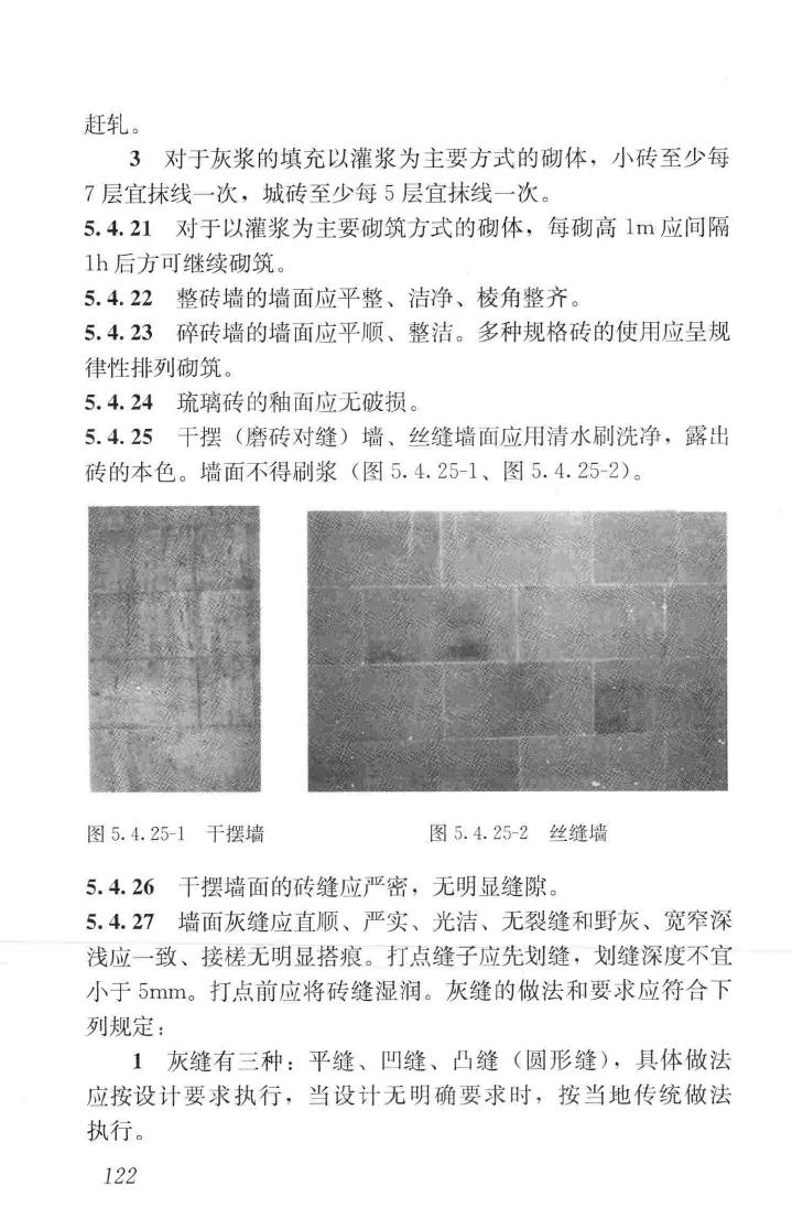 JGJ159-2008--古建筑修建工程施工与质量验收规范