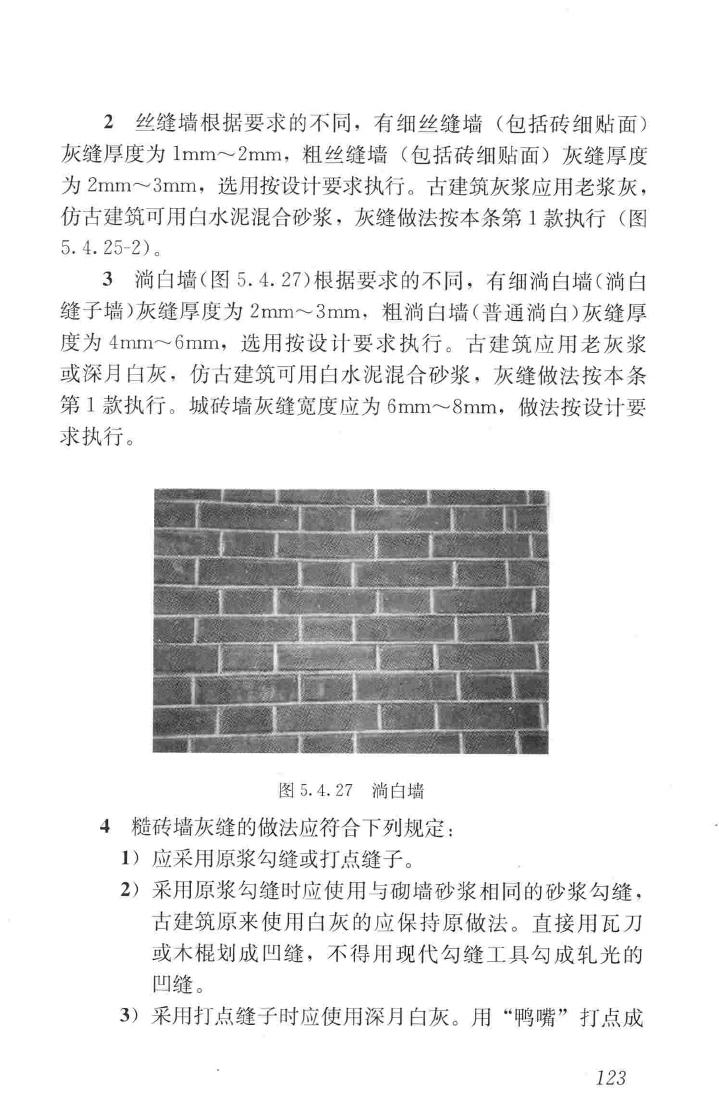 JGJ159-2008--古建筑修建工程施工与质量验收规范