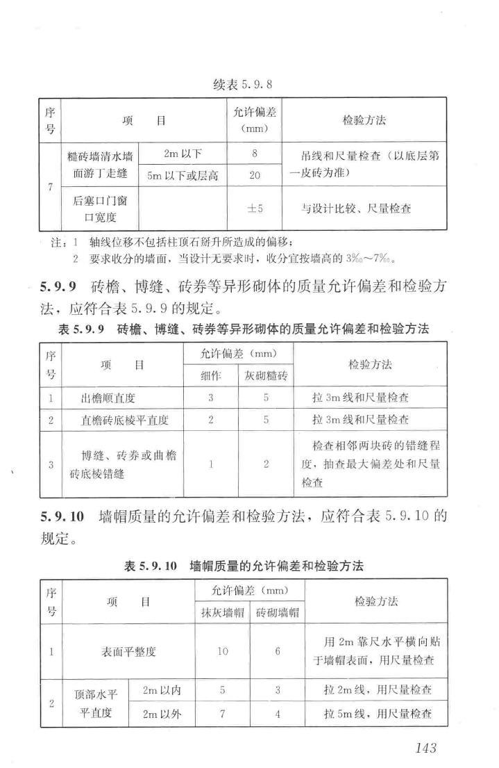 JGJ159-2008--古建筑修建工程施工与质量验收规范