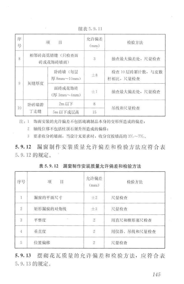 JGJ159-2008--古建筑修建工程施工与质量验收规范