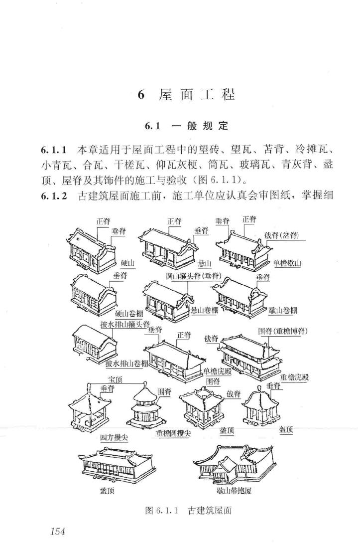 JGJ159-2008--古建筑修建工程施工与质量验收规范