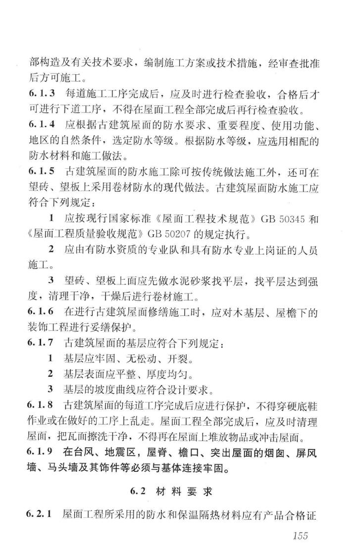 JGJ159-2008--古建筑修建工程施工与质量验收规范