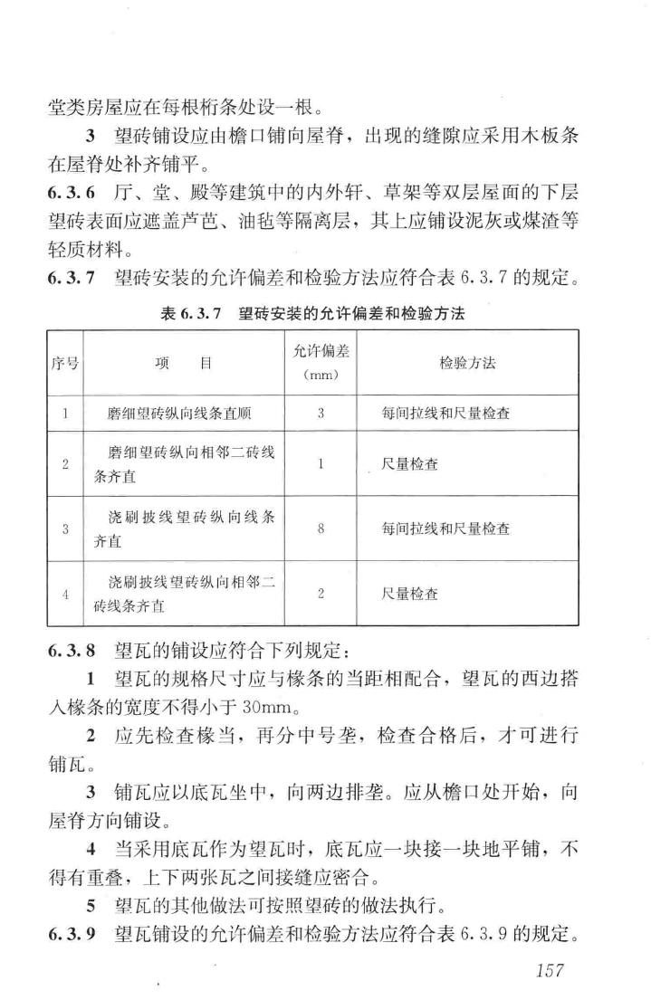 JGJ159-2008--古建筑修建工程施工与质量验收规范