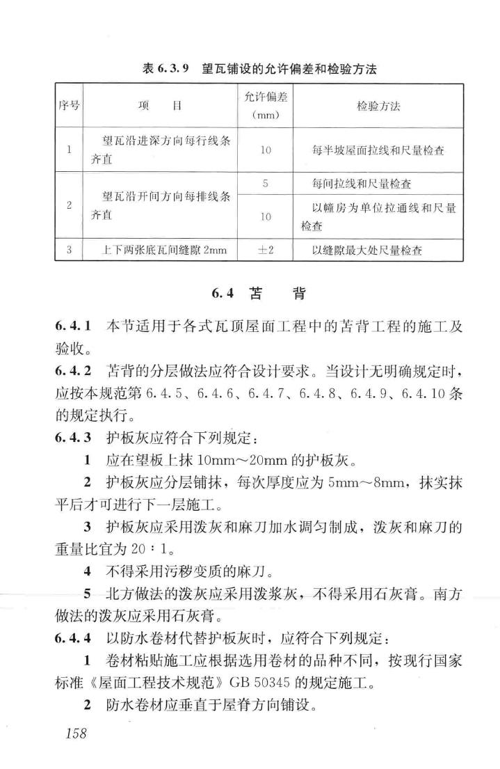 JGJ159-2008--古建筑修建工程施工与质量验收规范