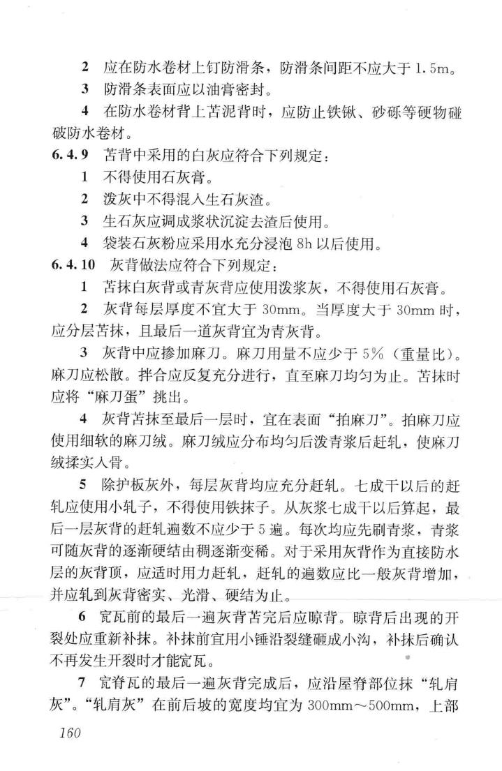 JGJ159-2008--古建筑修建工程施工与质量验收规范