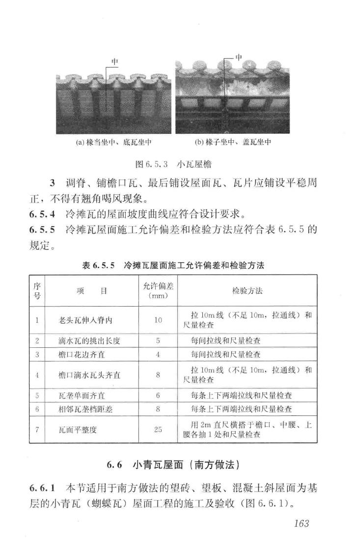 JGJ159-2008--古建筑修建工程施工与质量验收规范