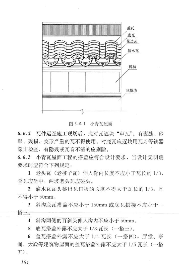 JGJ159-2008--古建筑修建工程施工与质量验收规范