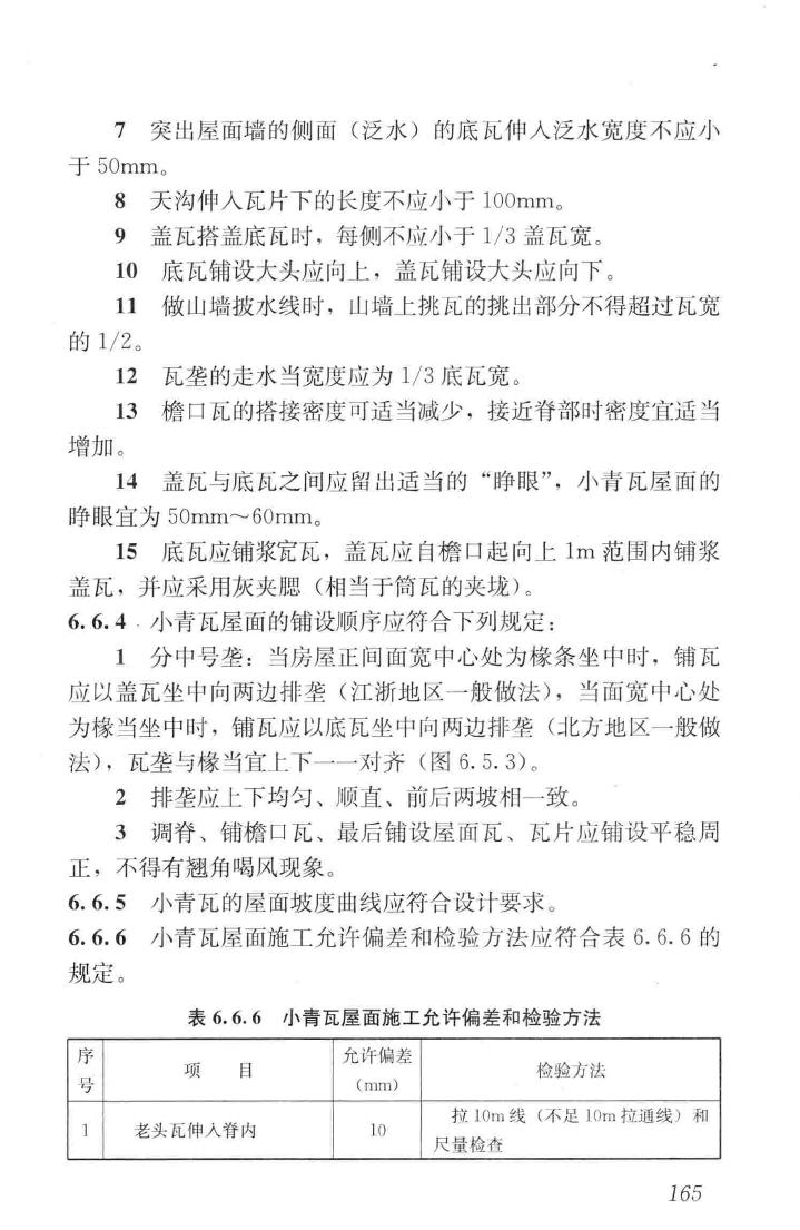 JGJ159-2008--古建筑修建工程施工与质量验收规范